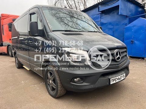 Видео: Мерседес Бенц Спринтер W906 (L2H1) Доработка салона микроавтобуса, установка сидений от Multivan