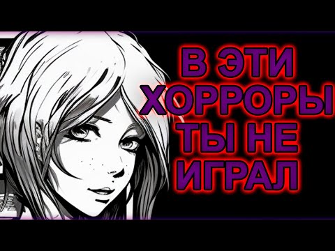 Видео: В ЭТИ ХОРРОРЫ ТЫ НЕ ИГРАЛ (Itch.io)