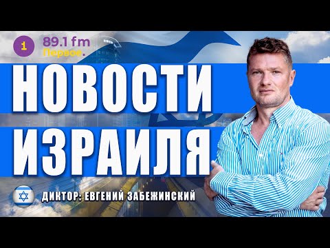 Видео: 🚨ТРАМП И НЕТАНИЯГУ ОБСУДИЛИ БУДУЩЕЕ ГАЗЫ  @PervoeRadio89.1​