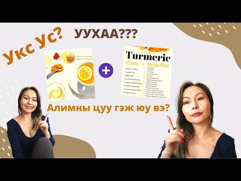 Видео: Аpple Cider Vinegar | Алимны Цуу Уух ач тус | Укс ус уух | Турах эрүүлжих...