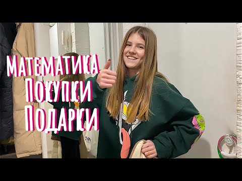 Видео: ВЛОГ: Кира растеряша. Без ванны не могу. Проблемы с математикой. Посылки для всех.