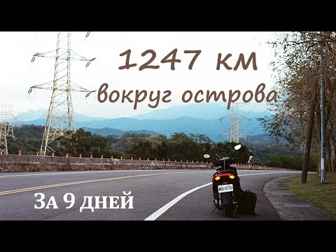 Видео: Чайное путешествие по Тайваню: Хун Юй, Дун Дин, Озеро Солнца и Луны... (1 часть)