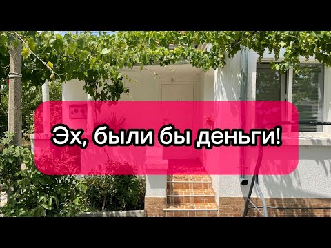 Видео: Болгария. Возможно это ваш? Продаётся очень хороший дом!