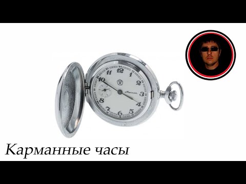 Видео: Карманные часы #часы #молния #коллекционирование