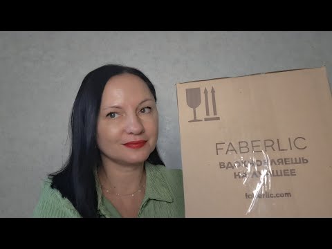 Видео: 💖Фаберлик- 📦Распаковка огромного заказа на 138 баллов/ЧАСТЬ N 2