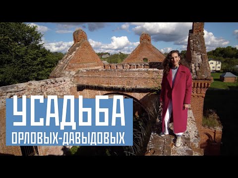 Видео: Усадьба Орловых-Давыдовых (с. Симбилей, Нижегородская область)