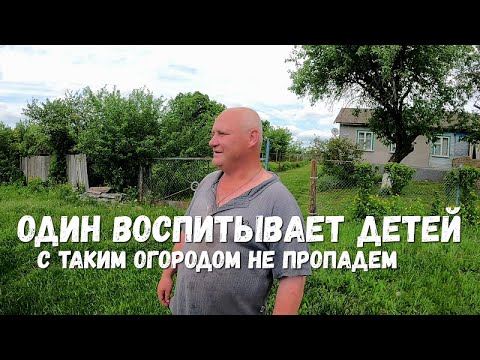 Видео: ОСТАЛСЯ ОДИН С ДВУМЯ ДЕТЬМИ, НО НЕ УПАЛ ДУХОМ!