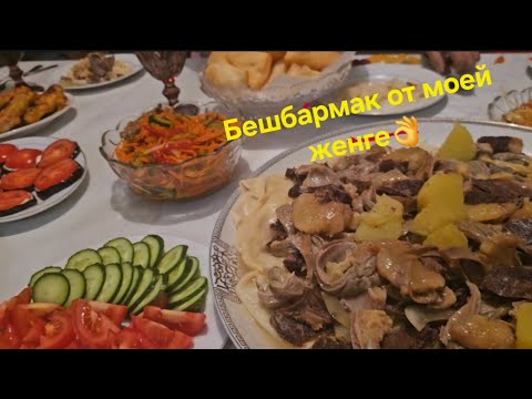 Видео: 15 нрября#поминальный обед#фирменный бешбармак моей снохи# это видео, скорее документальный фильм🎥