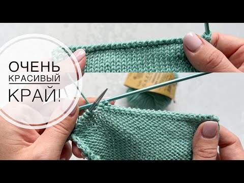 Видео: Очень красивое и простое закрытие петель. Идеально для лицевой и изнаночной глади. Необычный I-cord