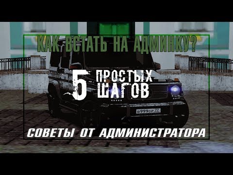 Видео: КАК ВСТАТЬ НА АДМИНКУ В GTA PROVINCE?  | ЗАЯВКИ ОБЗВОН ХЕЛПЕРКА