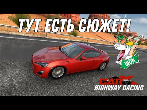 Видео: CarX Highway Racing - Тут есть сюжет! (Прохождение #1)