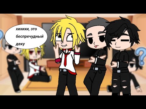 Видео: Реакция одноклассников/обидчиков Мидории Изуко на него //Злодей Декку/Мидория//