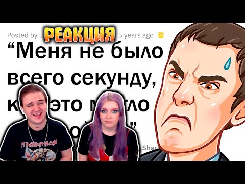 Видео: Когда отошел всего на минуту и СЛУЧИЛСЯ ПИПЕЦ | РЕАКЦИЯ НА @upvotemedia |