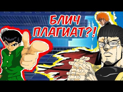 Видео: Анимешный критик смотрит Почему все хейтят Блич? | Самый главный фейл Тайто Кубо! Реакция