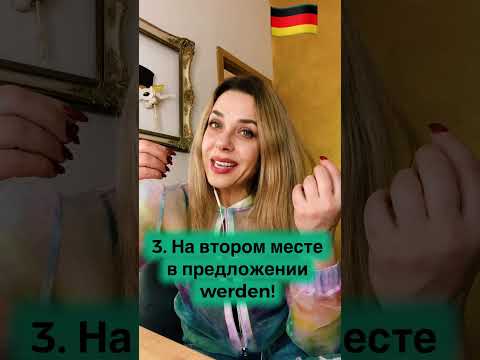 Видео: Пассив в немецком языке Фрау Анжелика - Passiv Deutsch