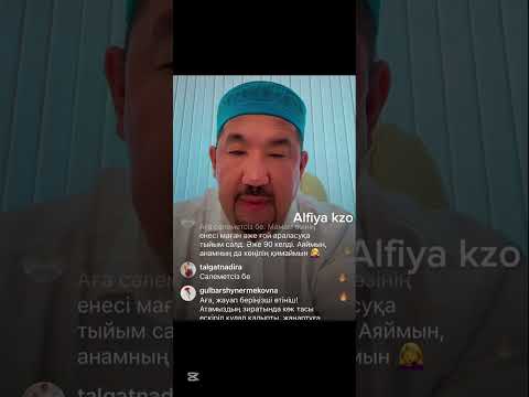 Видео: Егер түсіңде…./Нұрлан имам Нурлан устаз тікелей эфир уағыз уагыз сүре дұға