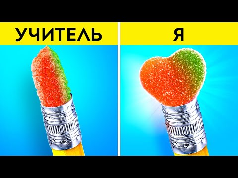 Видео: КАК ПРОНОСИТЬ КЕНДИ В ШКОЛУ || Как проносить косметику и еду в класс 123 GO Like!