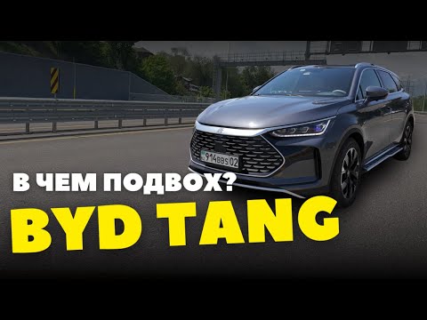 Видео: Гибридный  BYD Tang через год: честный отзыв, расход, плюсы и минусы | Тест в Алматы