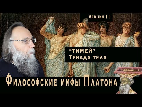 Видео: Платонические лекции. № 11. Введение в соматологию