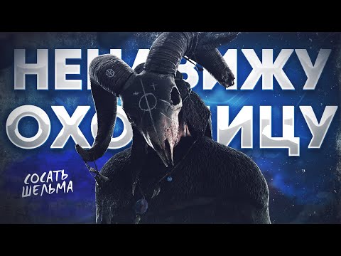 Видео: ТОКСИЧНЫЙ МАЛДЕР СГОРЕЛ С ОХОТНИЦЫ | РАЗНЁС НА СКИЛЛЕ - Dead by Daylight