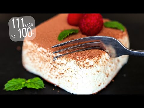 Видео: НЕВОЗМОЖНО ОТОРВАТЬСЯ! ОБАЛДЕННЫЙ ДЕСЕРТ для ХУДЕЮЩИХ