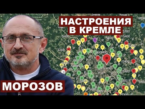 Видео: Александр Морозов. Настроения в Кремле @Ostraneimire