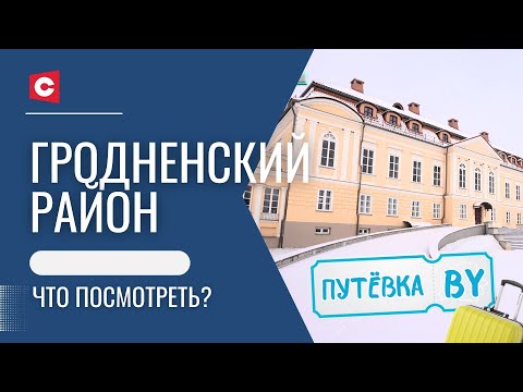 Видео: Тайны белорусского «Версаля»! | Место, где происходят чудесные исцеления! | Путёвка BY