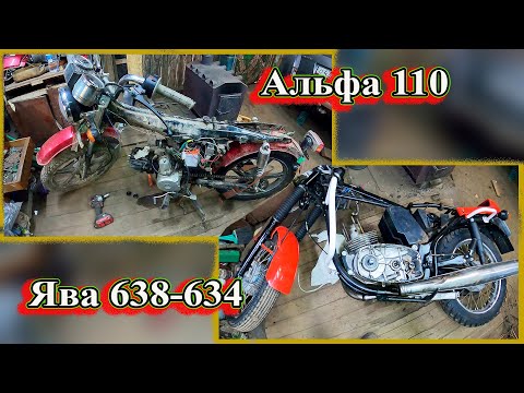 Видео: Заводим Алфу 110 после простоя. Ставим ЦПГ на Яву 638-634