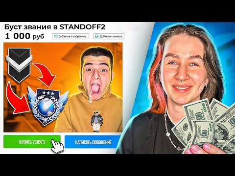 Видео: ПРИТВОРИЛСЯ ДЕВУШКОЙ И ЗАТРОЛЛИЛ АГРО ТРЕНЕРА С АВИТО В STANDOFF 2