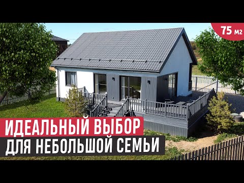 Видео: Одноэтажный дом с удобной планировкой🔥Обзор компактного дома с двумя спальнями