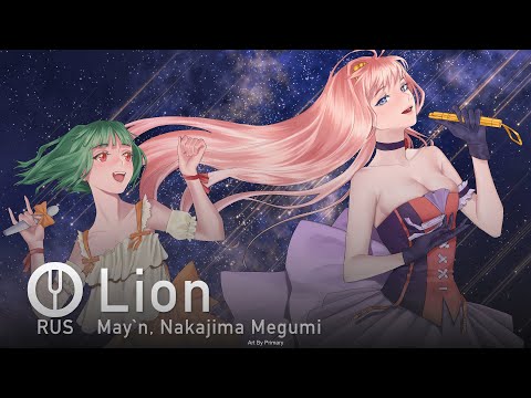 Видео: [Macross Frontier на русском] Lion [Onsa Media]