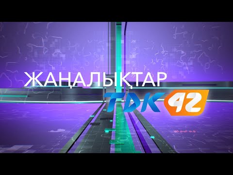 Видео: Күндізгі жаңалықтар (17.09.2024)