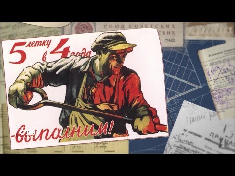 Видео: "Свердловское время – 85". Фильм 2: "Даёшь индустриализацию!"