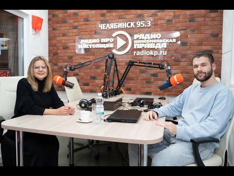 Видео: Интервью Дианы Тевосовой на радио «Комсомольская Правда» в городе Челябинск