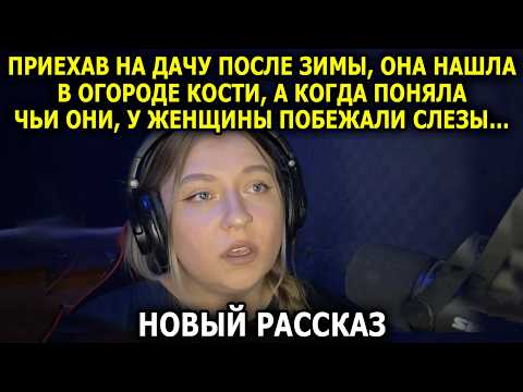 Видео: Приехав на Дачу После Зимы, она Нашла в Огороде Кости, а Когда Поняла Чьи Они, у нее Побежали Слезы…