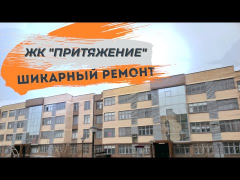 Видео: Красивый дизайнерский ремонт  в ЖК Притяжение г. Анапа