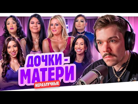 Видео: МОЕТСЯ С МАМОЙ В ВАННЕ - ДОЧКИ МАТЕРИ..