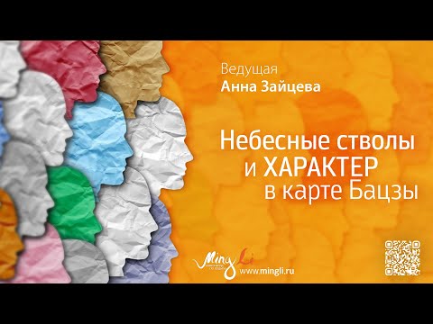 Видео: Небесные стволы и характер в карте Бацзы