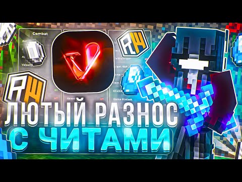 Видео: Я САМЫЙ СИЛЬНЫЙ ЧИТЕР? РАЗНЕС ВЕСЬ REALLYWORLD с ЛУЧШИМ ЧИТОМ VALHALLA | Майкнрафт - РилиВорлд