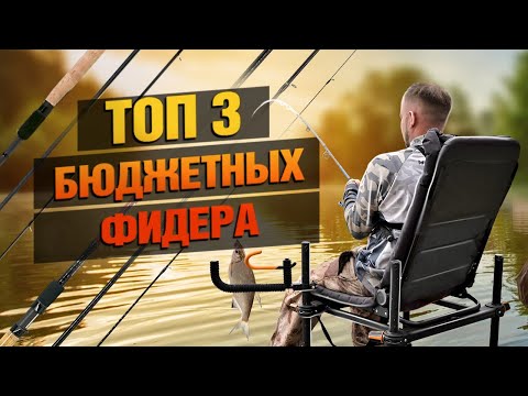 Видео: Актуальные Фидерные Удилища В 2024 Году!