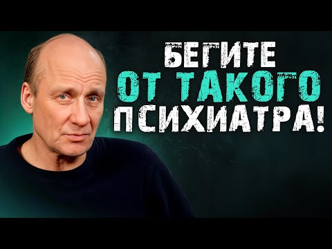 Видео: ХУДШИЙ способ общения с ПСИХИАТРОМ! / Почему онлайн-консультация с врачом ОПАСНА?