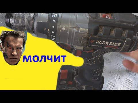 Видео: Аккумуляторный шуруповёрт Parkside 20v не работает - ремонт.