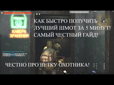 Видео: Stay Out///Сталкер-Онлайн Как получить фул обвес за 5 минут. Самый честный гайд.