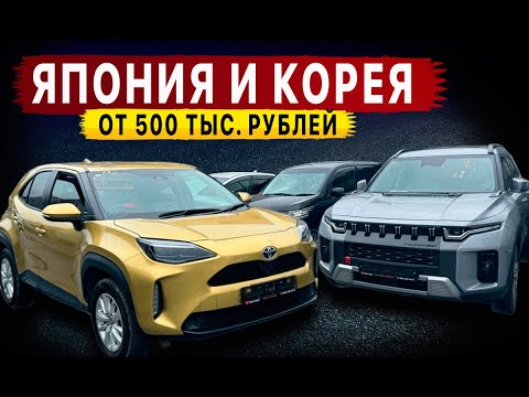 Видео: В эти цены не верит никто😱‼️500 тыс. за нового Японца‼️ Халява скоро кончится?‼️