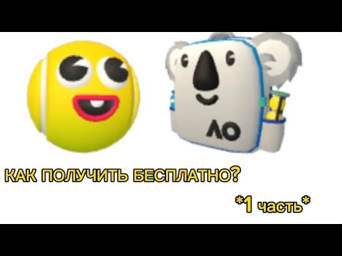 Видео: Как получить бесплатно безумную голову, рюкзак коала в роблокс *это можно сделать*