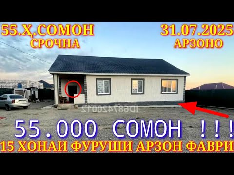 Видео: Хонахои Фуруши!!! кредит аз 24 000 сомон (31.07.2025) аз Душанбе ва дигар Шахру Нохияхои Чумхури ТЧК