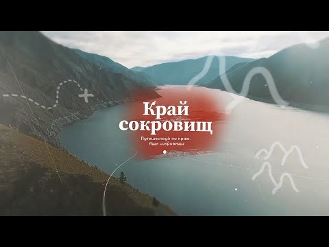 Видео: Шарыпово — Край сокровищ. Выпуск №10