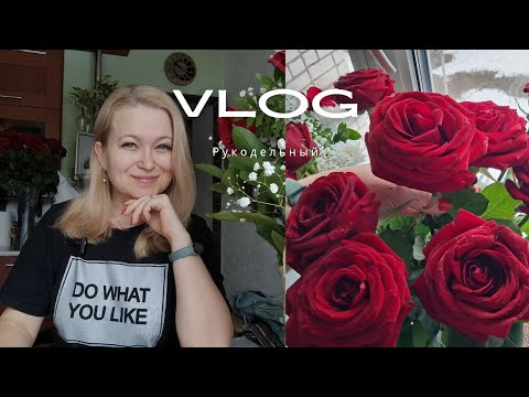 Видео: Рукодельный vlog. Довязала кардиган. Получила новую пряжу. Вышиваю и вяжу  по заданиям.