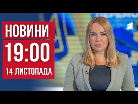 Видео: НОВИНИ 19:00. Поховання загиблої родини. Тисячі людей без світла. Дістали дитину з пожежі