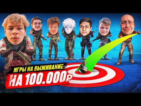 Видео: КТО ПРОЙДЕТ ВСЕ ИСПЫТАНИЯ - ПОЛУЧИТ 100.000 РУБЛЕЙ! (feat. skywhywalker, Evelone, dangerlyoha, Lix)